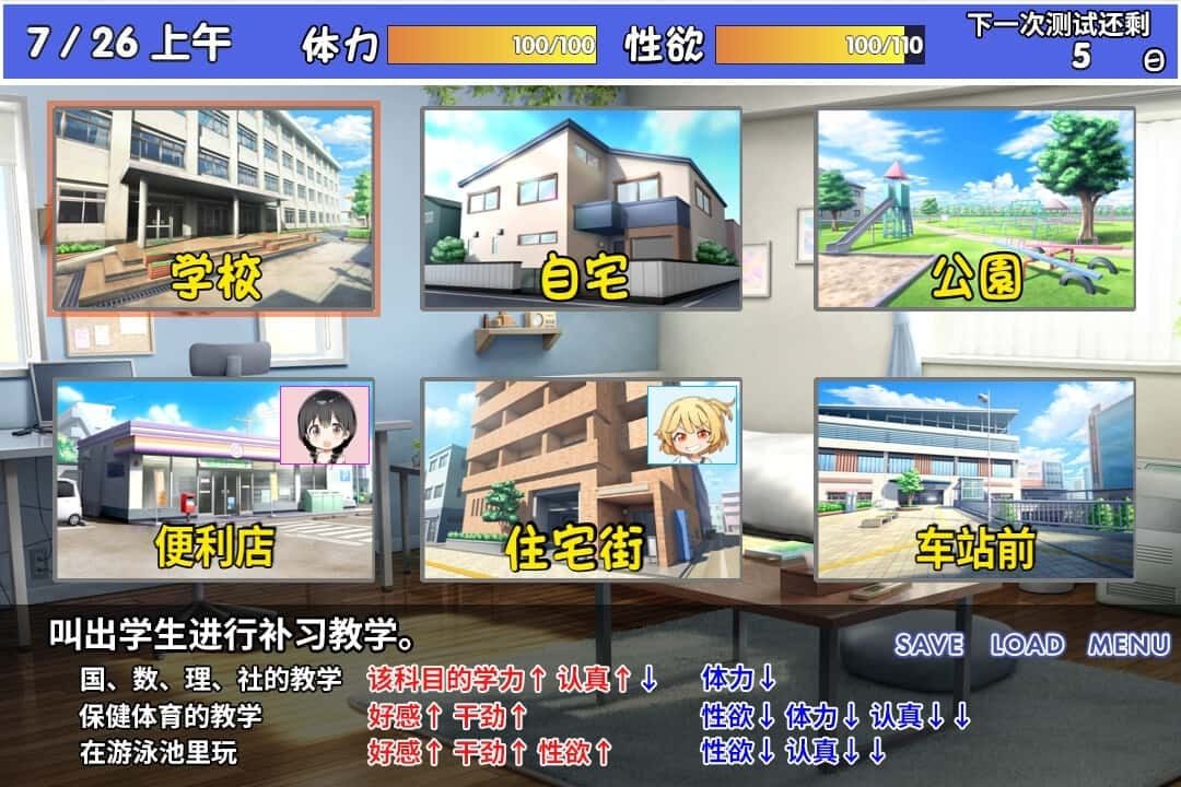 雌小鬼课堂 主线事件 场景图 2